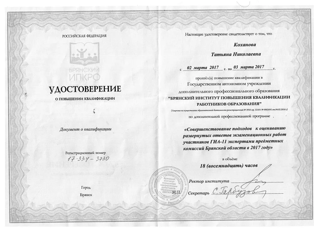 Удостоверение эксперта ГИА (ЕГЭ)
