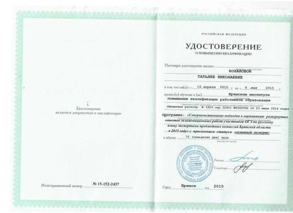 Удостоверение эксперта ОГЭ