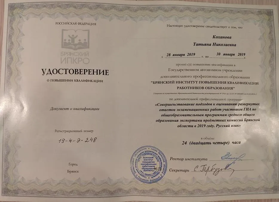  Удостоверение о повышении квалификации эксперта ГИА (ЕГЭ)