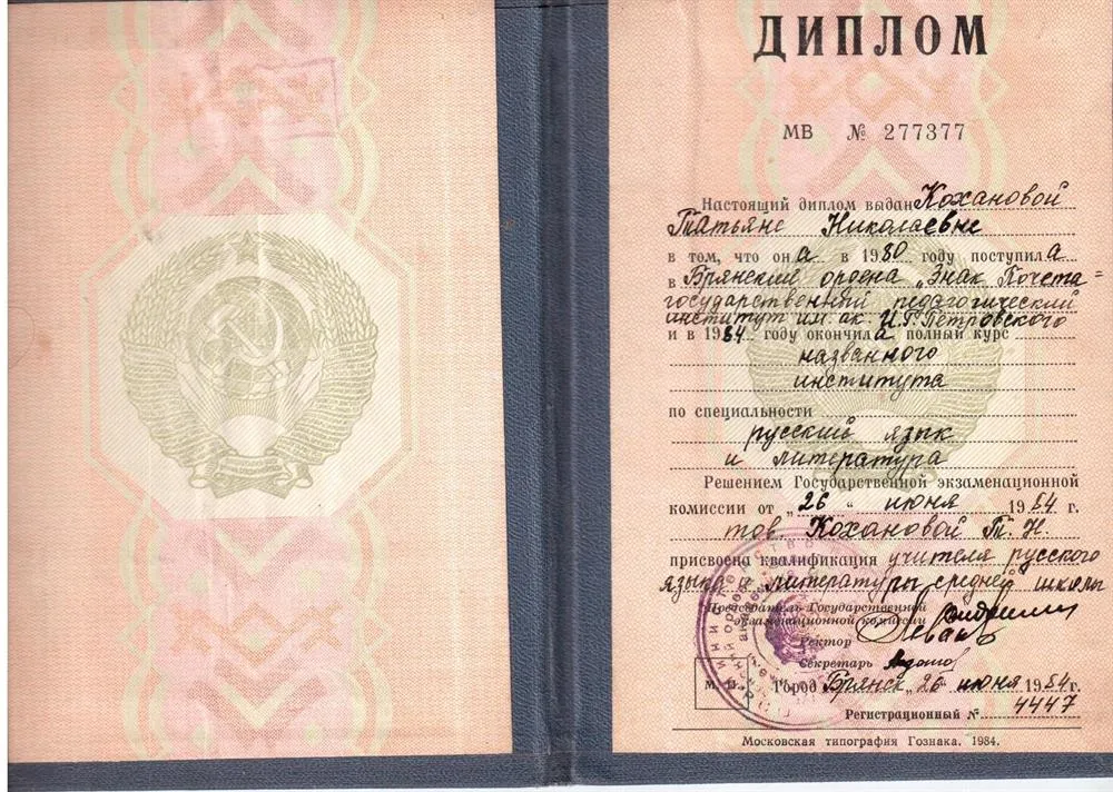 Диплом
