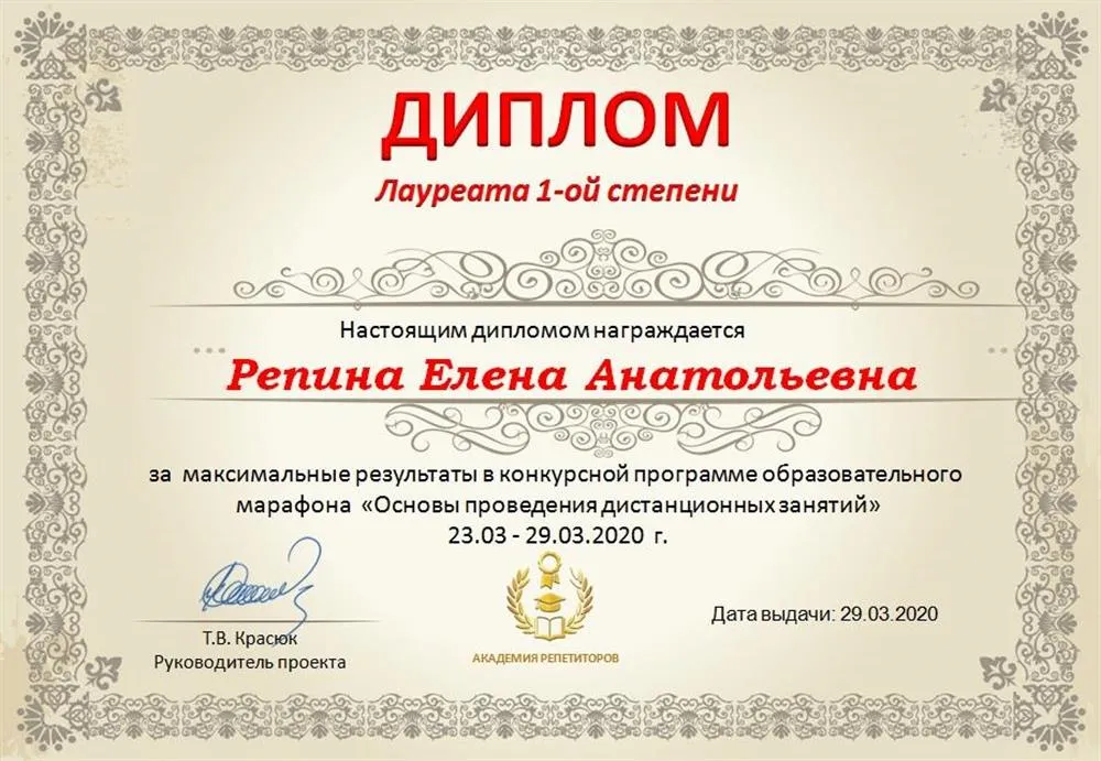 Диплом