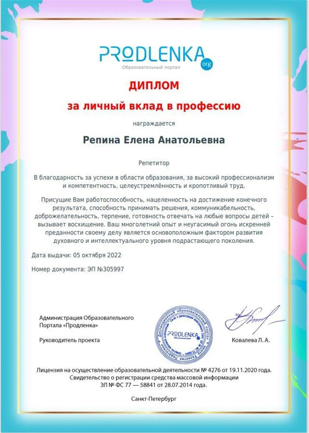 Диплом