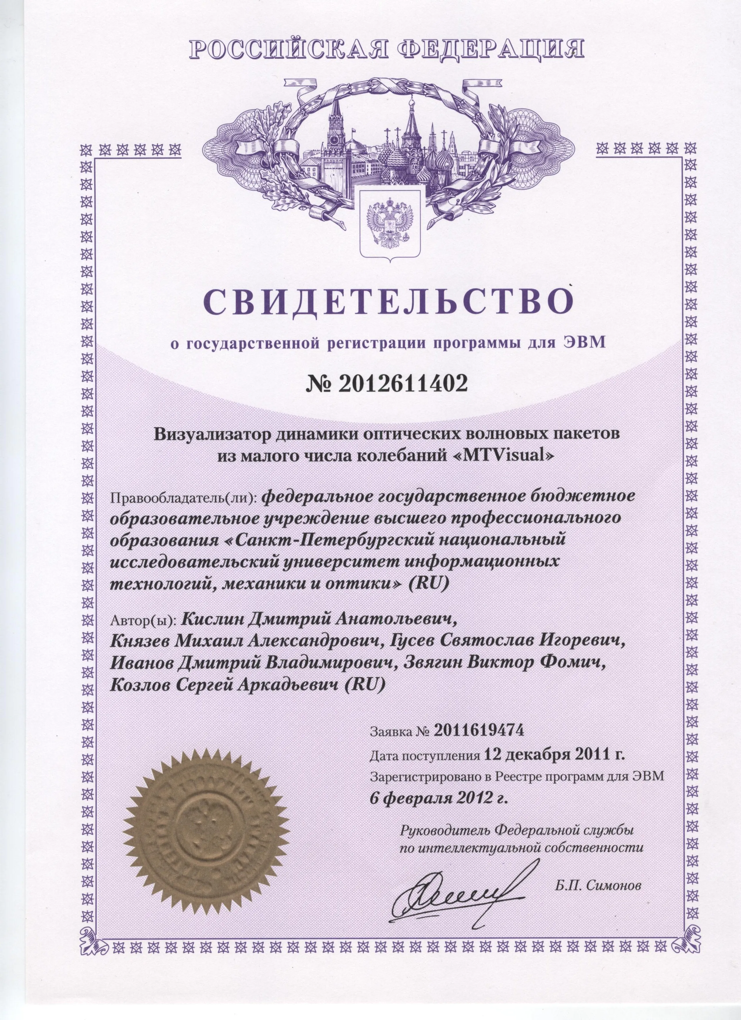 Свидетельство