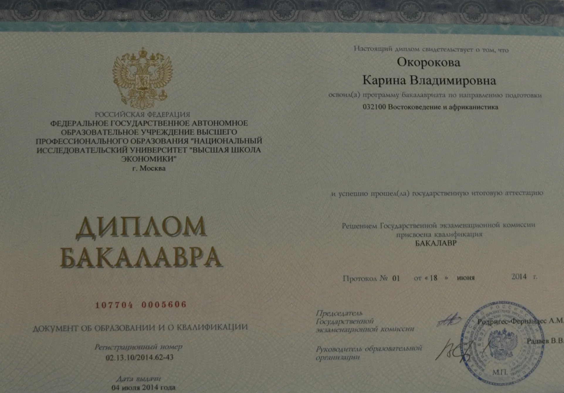 Диплом
