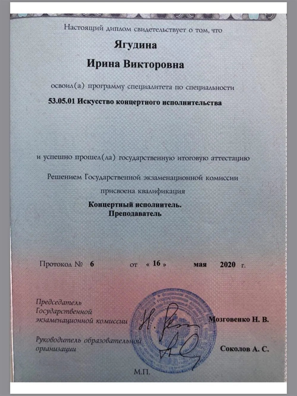 Диплом