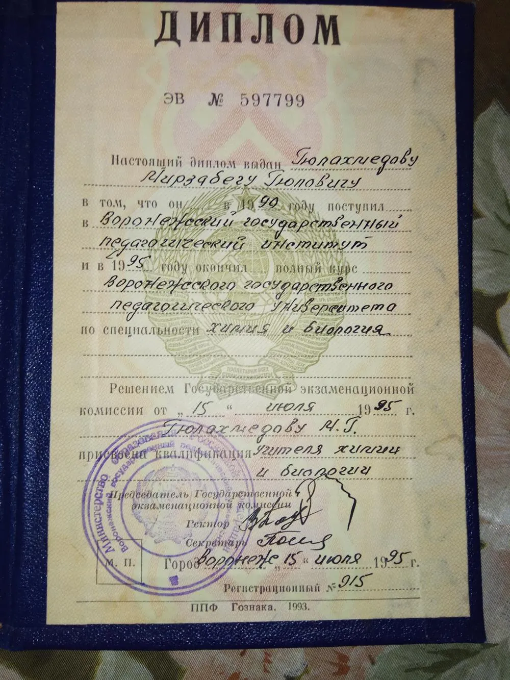 Диплом