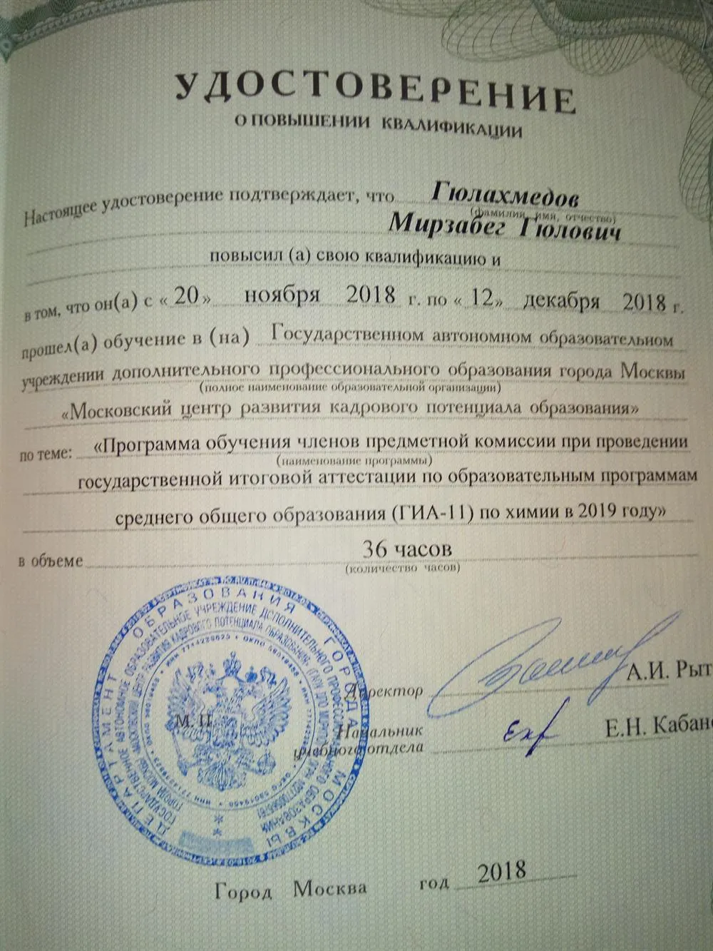 Удостоверение