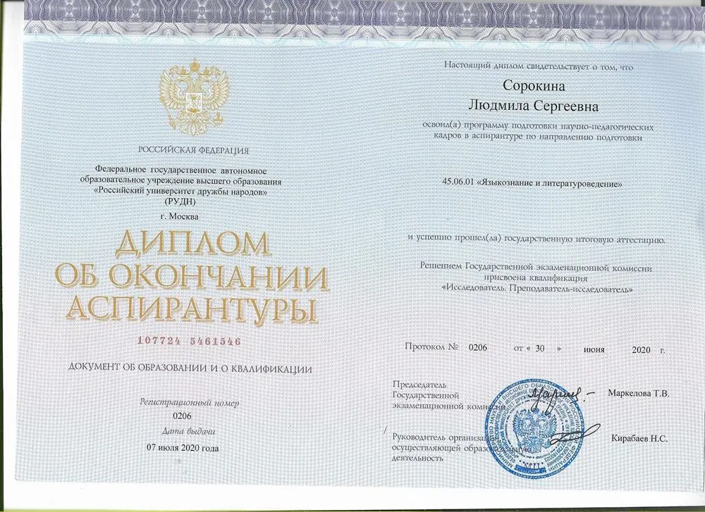 диплом об окончании аспирантуры 
