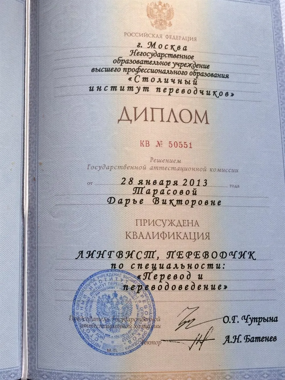 Диплом о высшем образовании