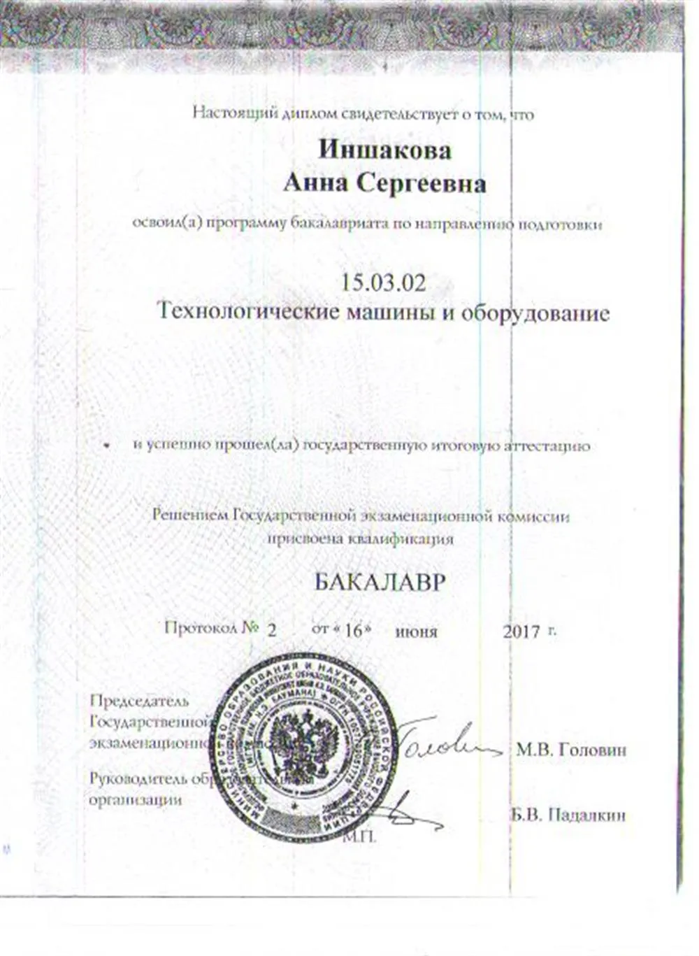 Диплом