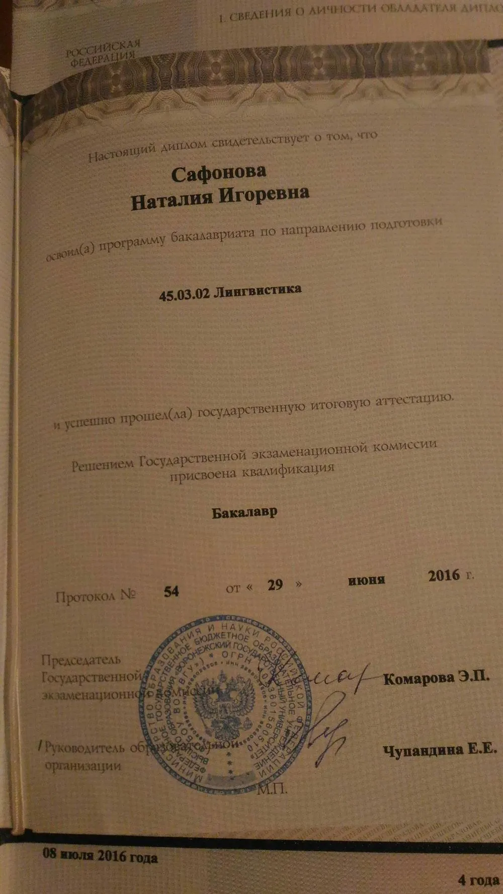 Диплом бакалавра лингвистики