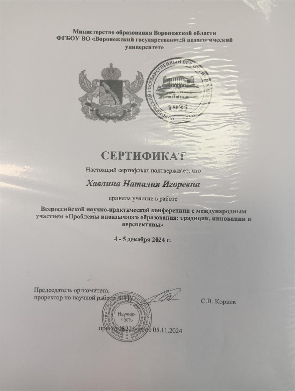 Сертификат, подтверждающий выступление на научно- практической конференции с международным участием