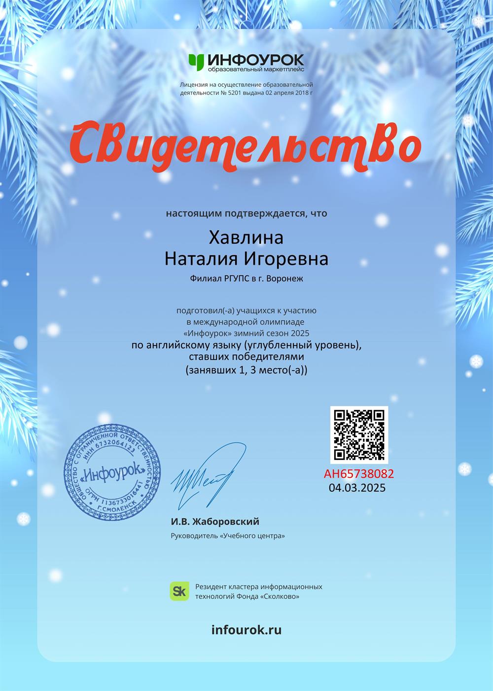 Свидетельство о подготовке к Олимпиаде на призовые места