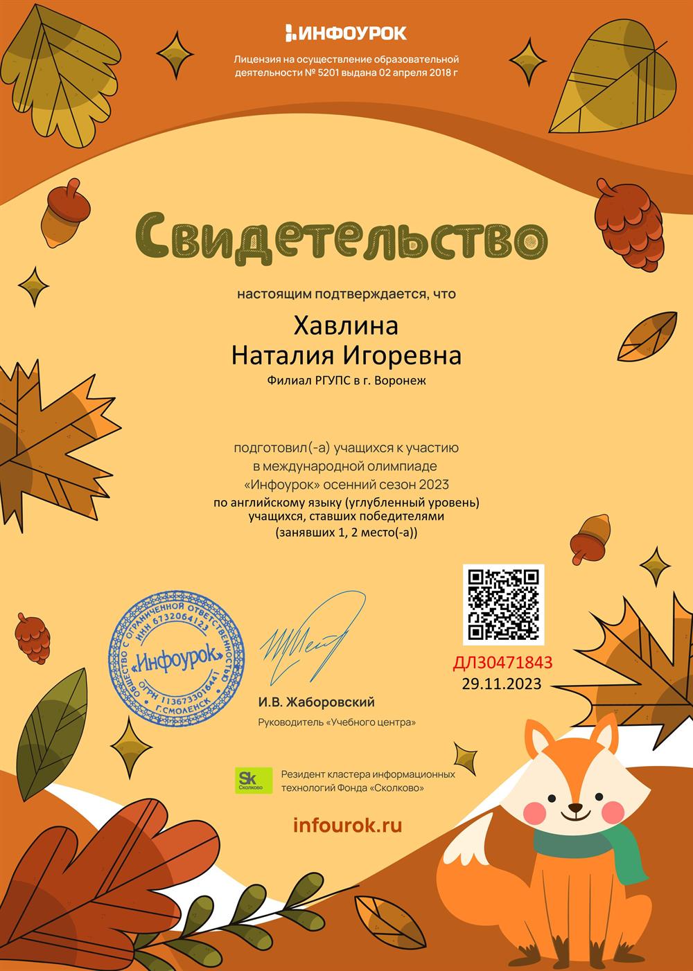 Свидетельство о подготовке к Олимпиаде на призовые места