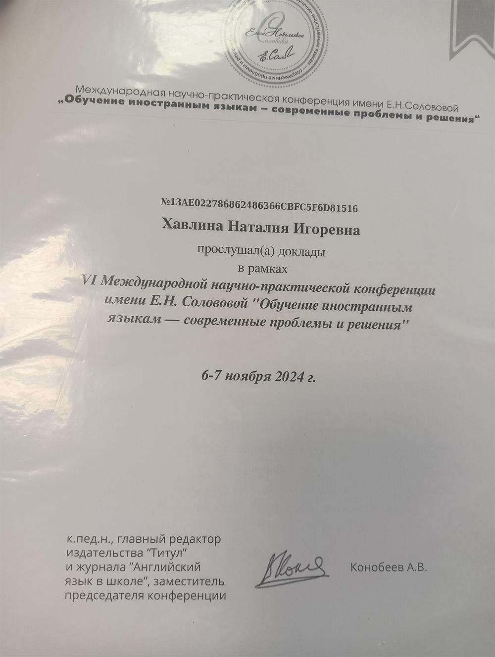 Сертификат, подтверждающий участник в международной научно-практической конференции