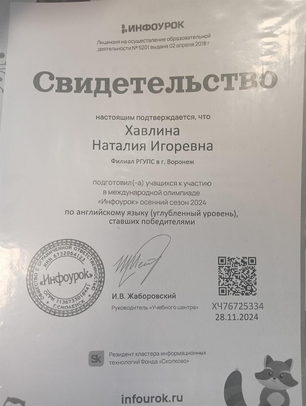 Свидетельство, подтверждающий подготовку призёров Олимпиады