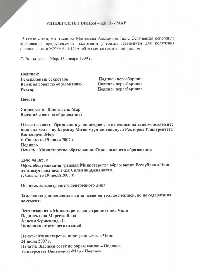 Перевод диплома