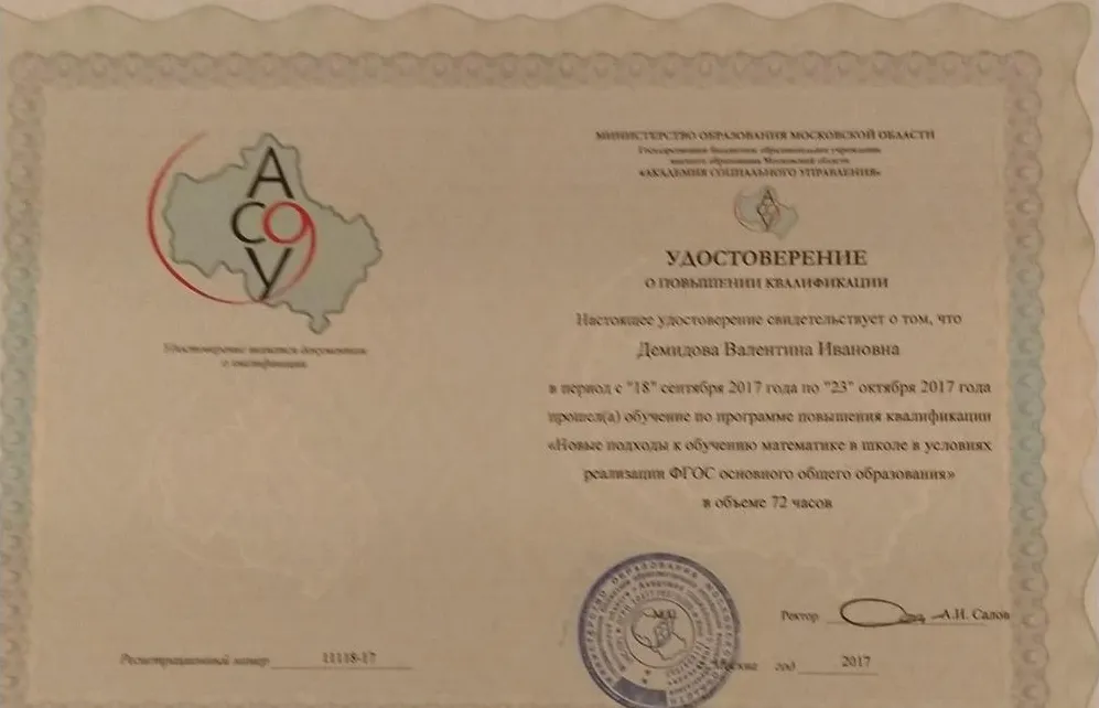 Удостоверение