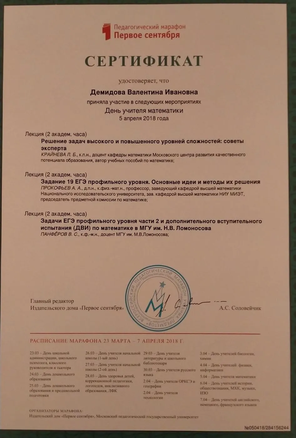 Сертификат