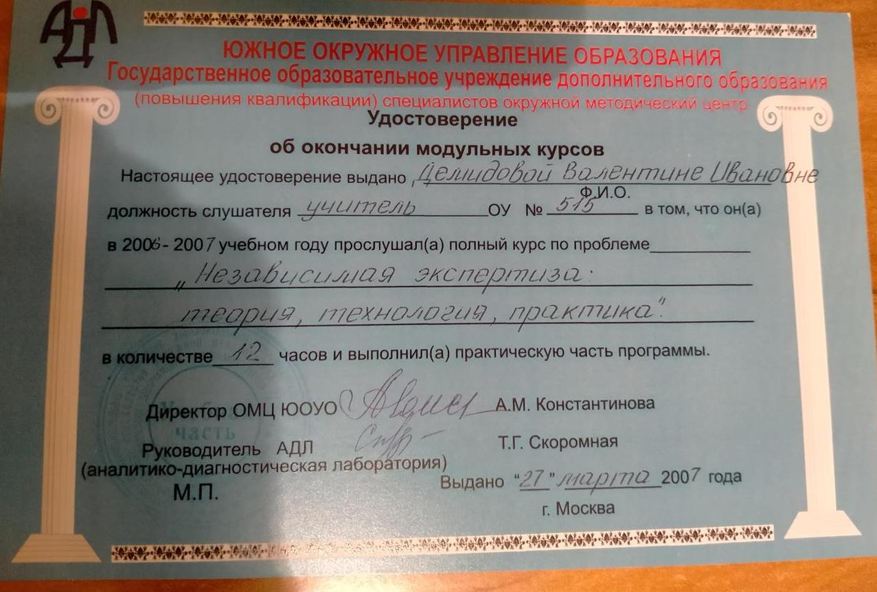 Удостоверение о подготовке эксперта ОГЭ, ЕГЭ 
