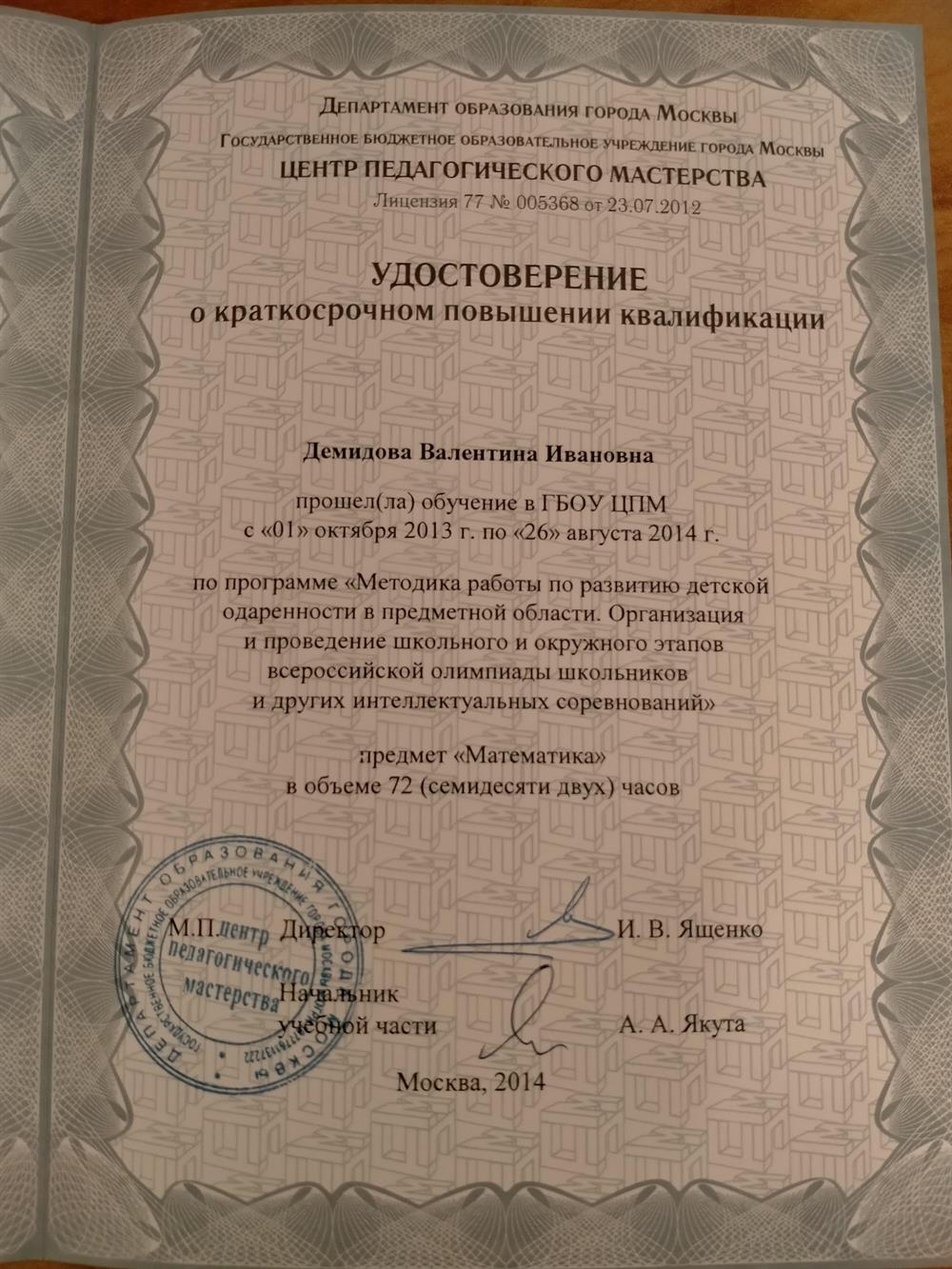 Удостоверение об организации Всероссийской олимпиады и интеллектуальных соревнований