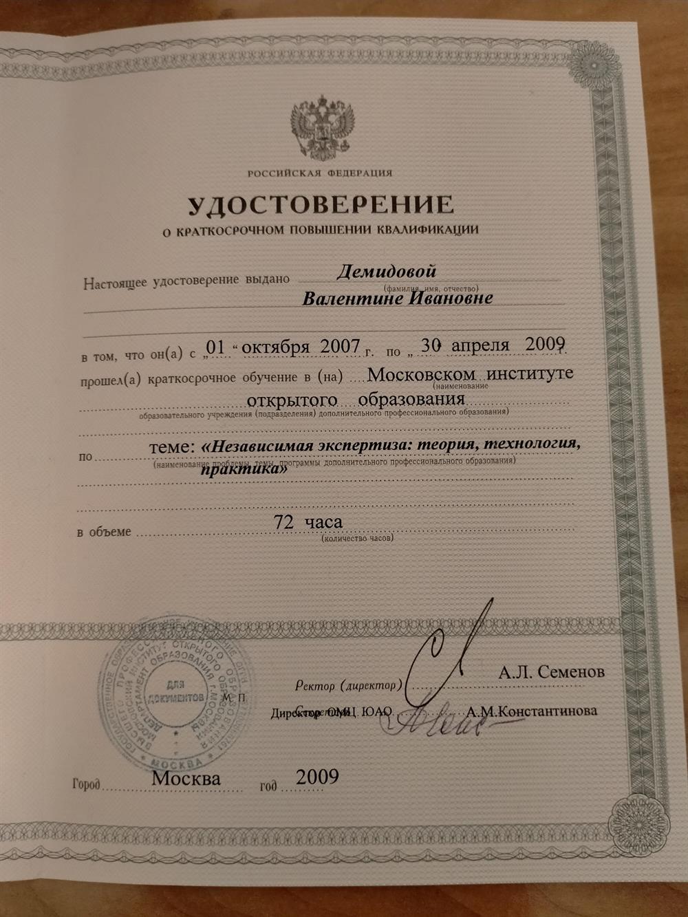 Удостоверение о повышении квалификации эксперта ОГЭ, ЕГЭ