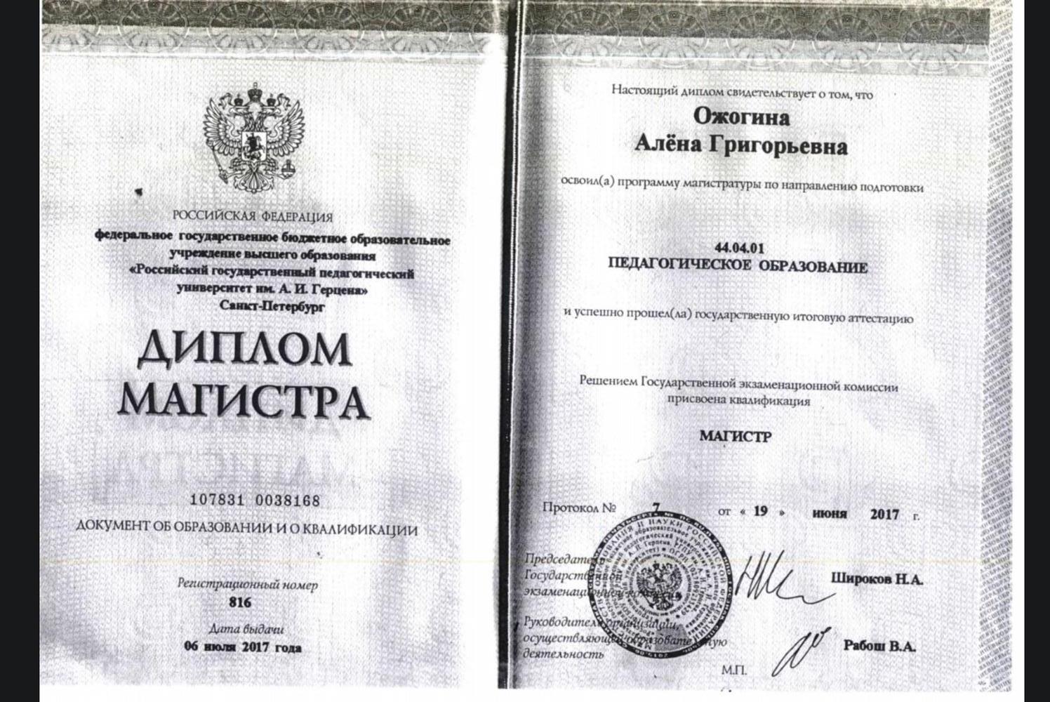 Диплом магистра РГПУ им. А.И.Герцена