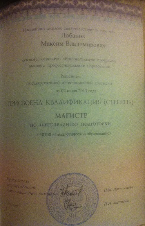 Диплом