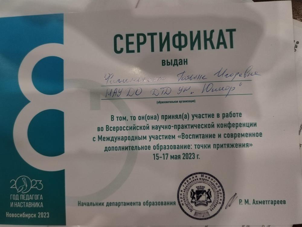Сертификат