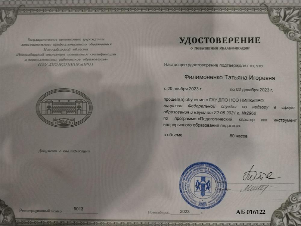Удостоверение