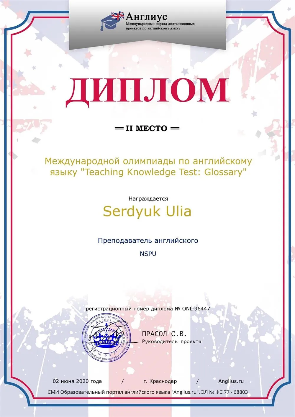 Диплом