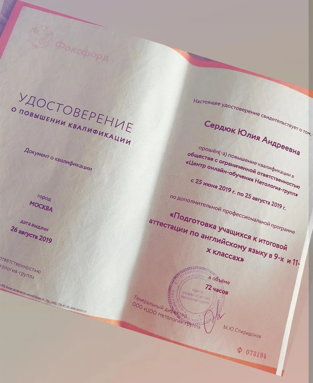 Удостоверение