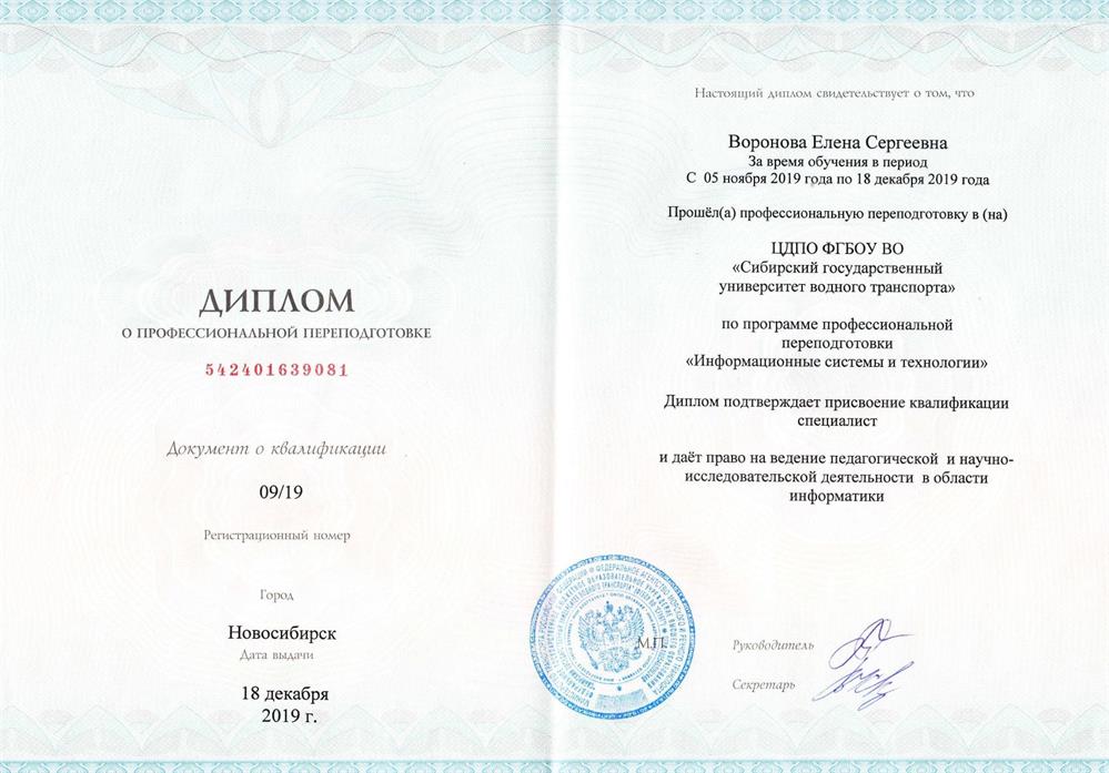 Профессиональная переподготовка