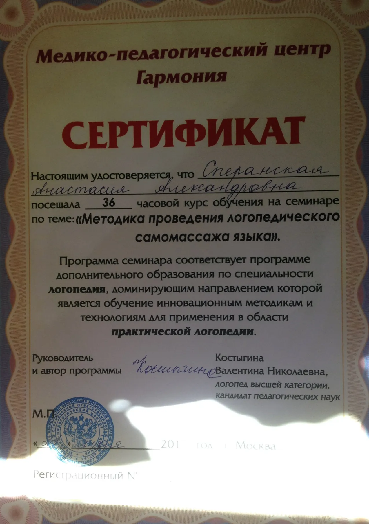 Сертификат