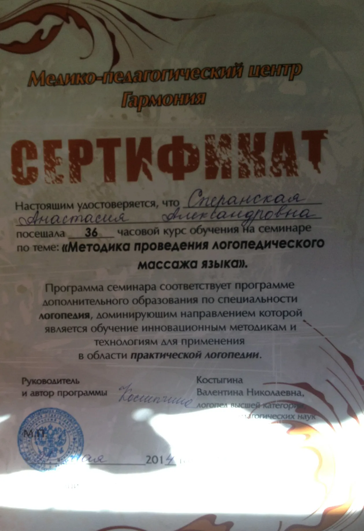 Сертификат
