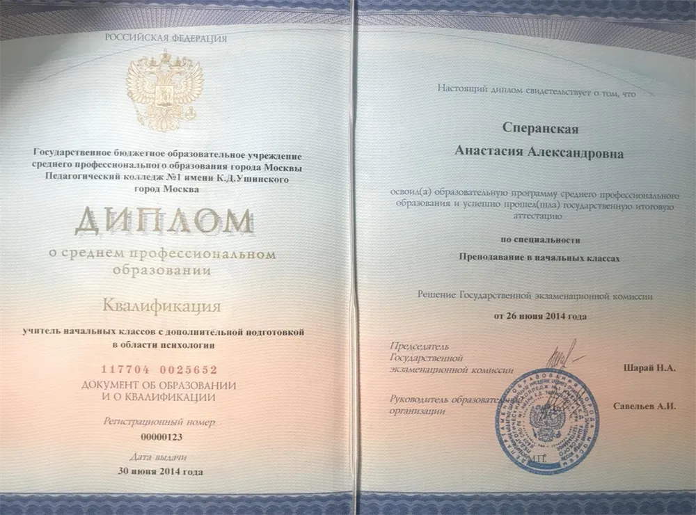Диплом