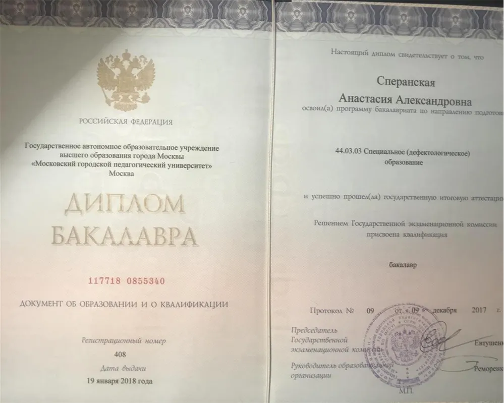 Диплом