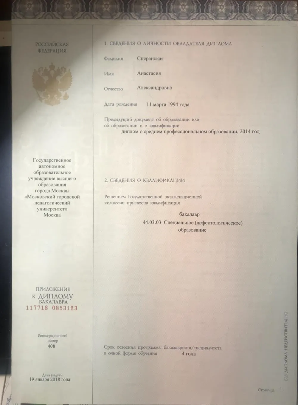 Диплом
