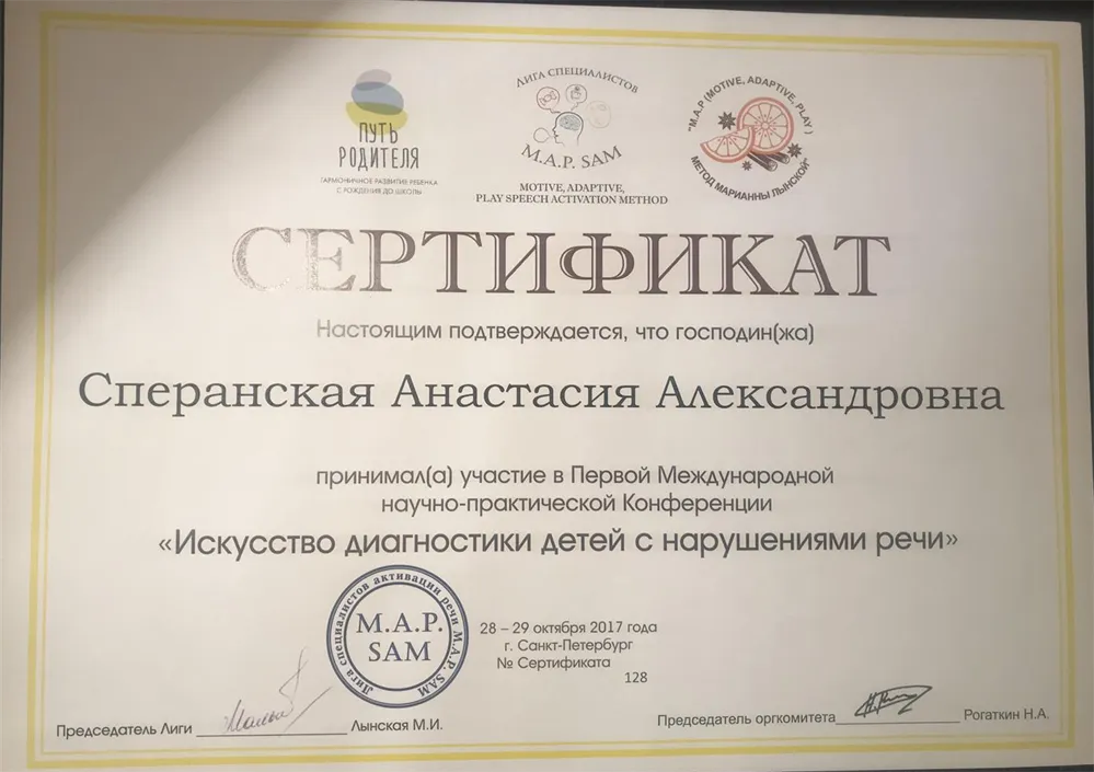 Сертификат MAP-method 