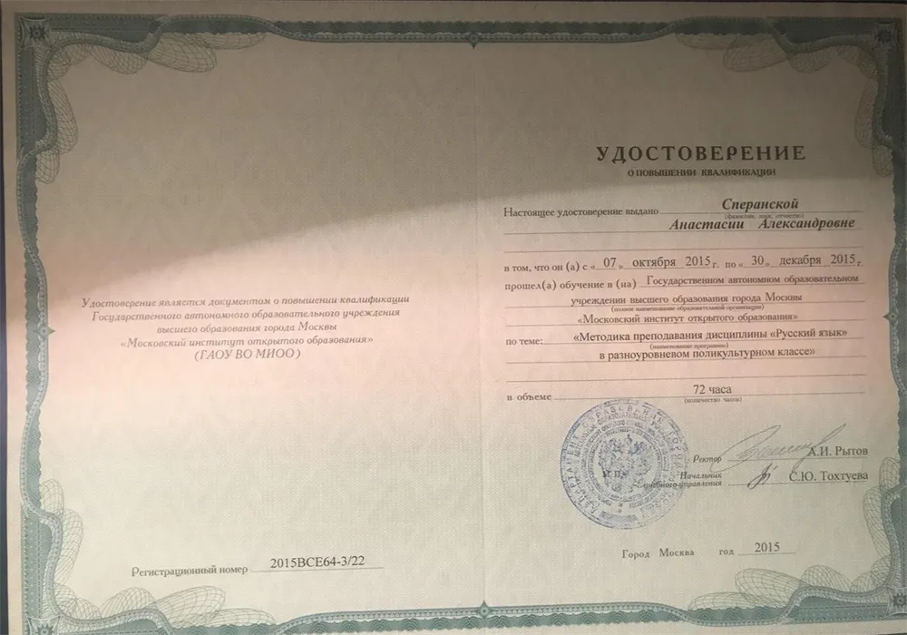 Курсы повышения квалификации