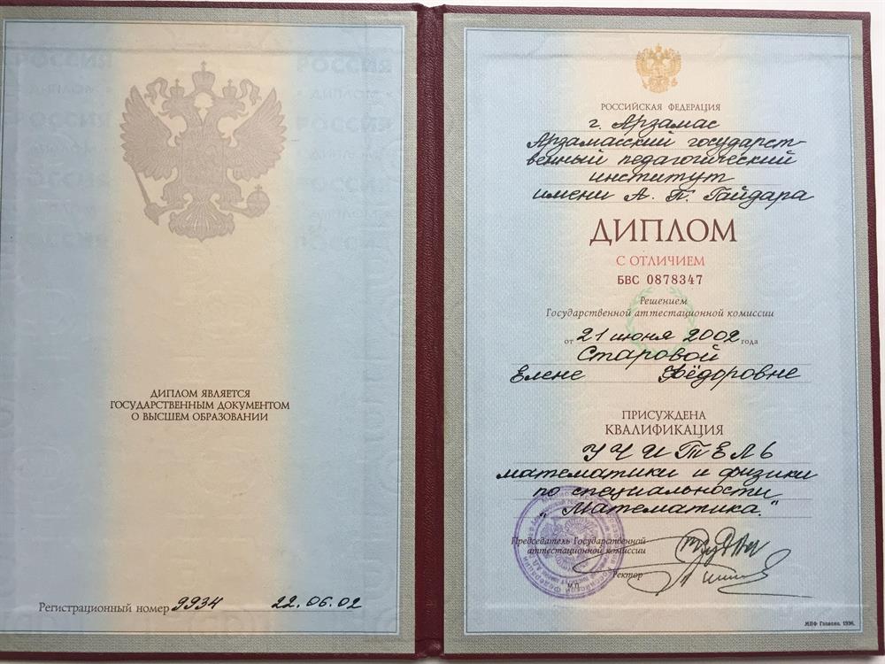 Диплом Пединститут (физмат)