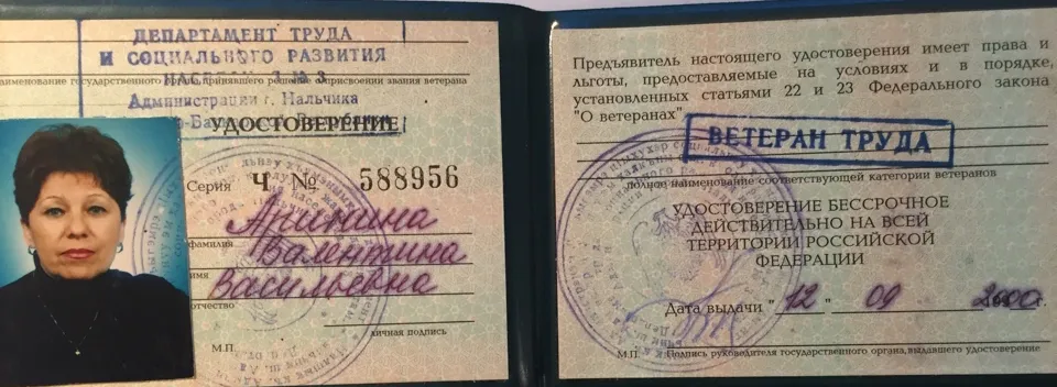 Удостоверение