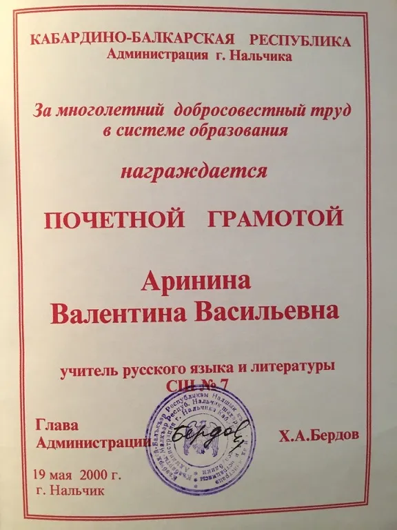 Почетная грамота