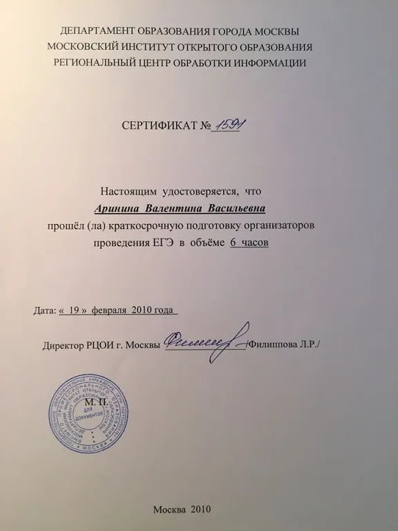 Сертификат
