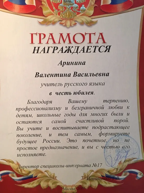 Грамота