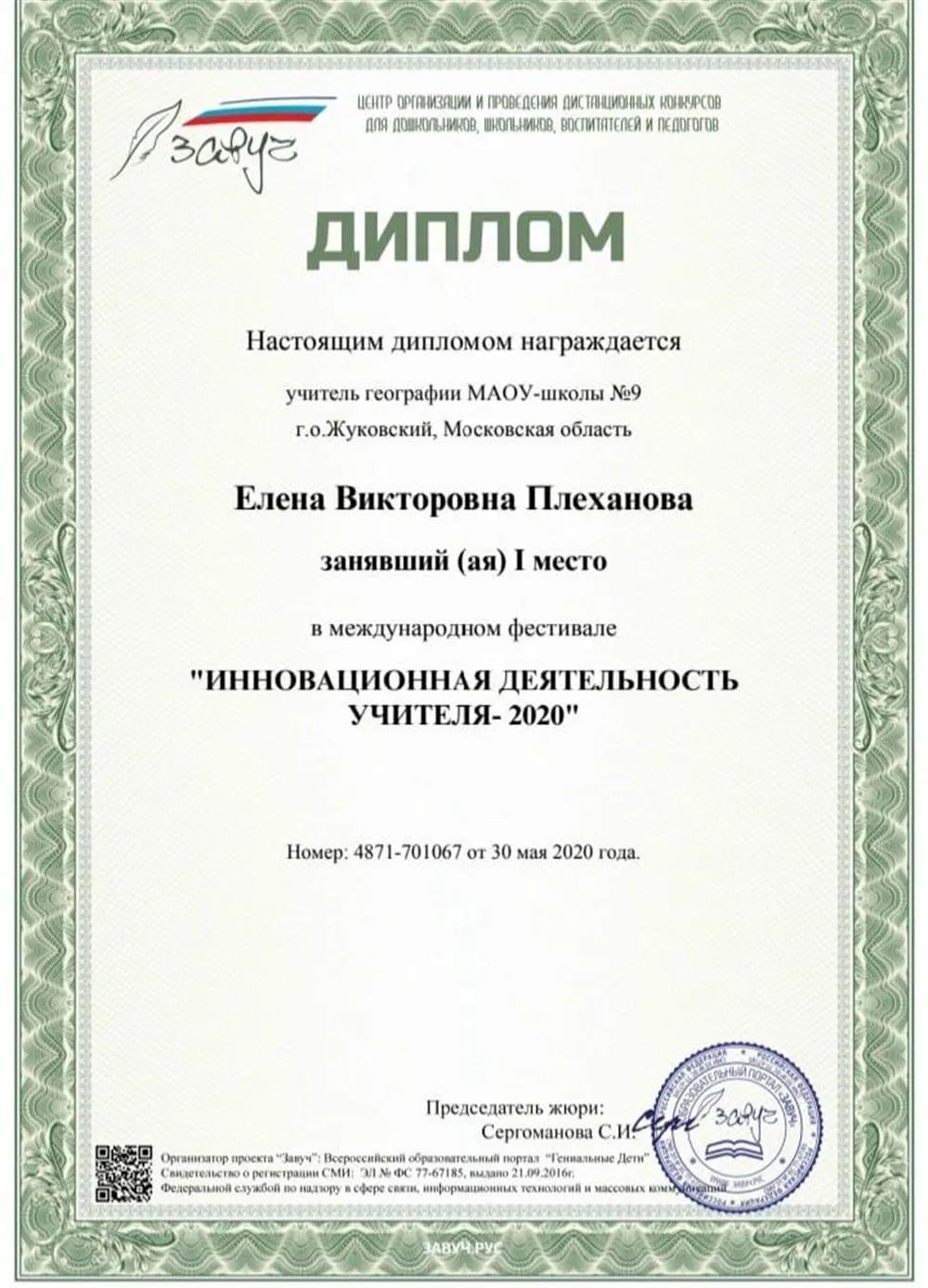 Участие в инновационной деятельности образовательного учреждения