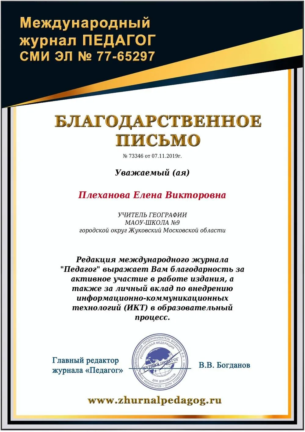 Методическая работа педагога