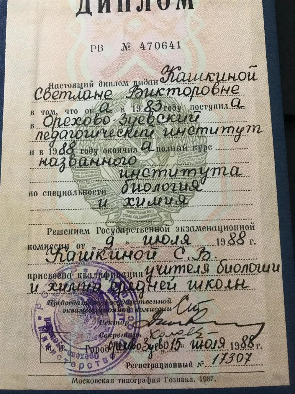 Диплом