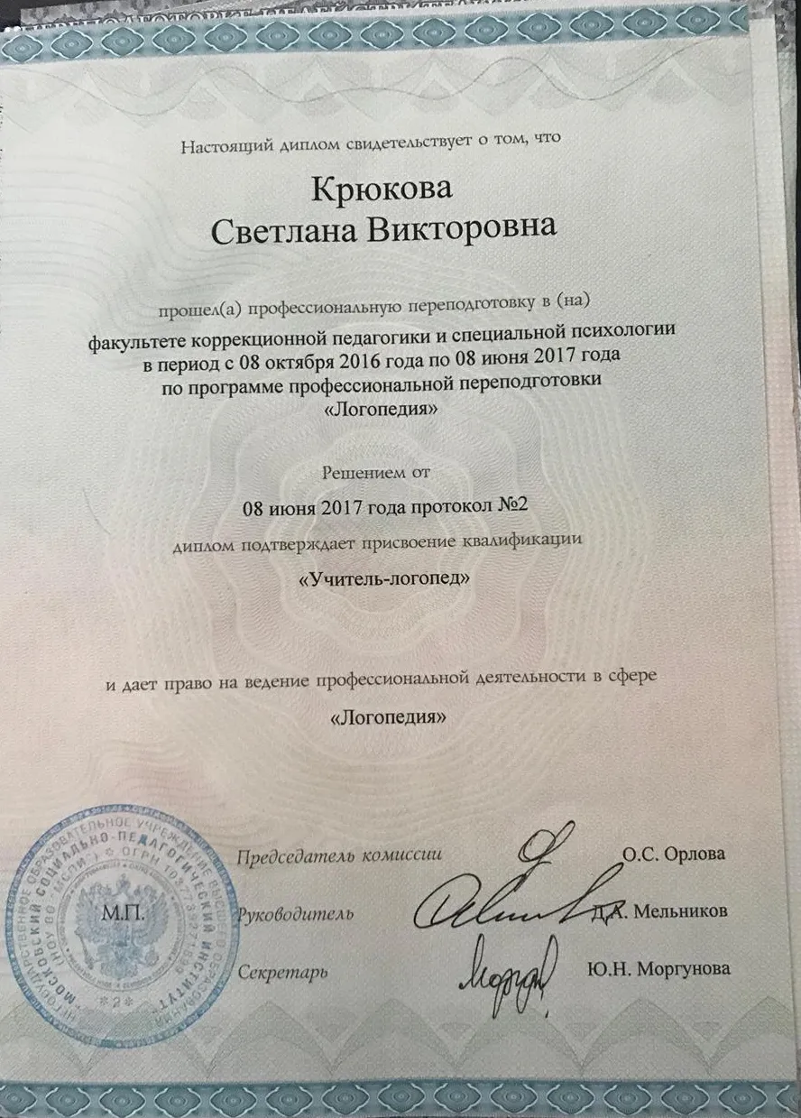 Диплом