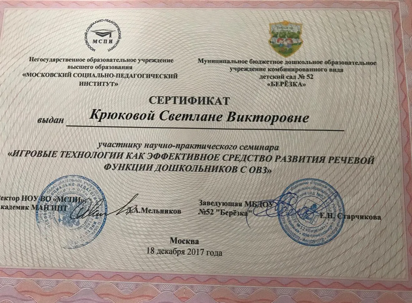 Сертификат